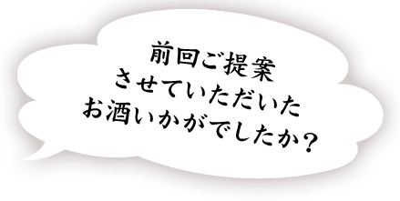 前回ご提案させていただいた