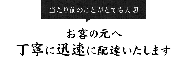 お客様の元へ