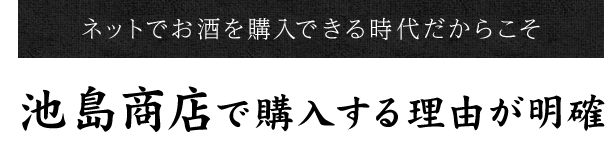 ネットでお酒を購入できる時代