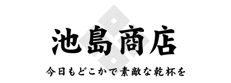 池島商店